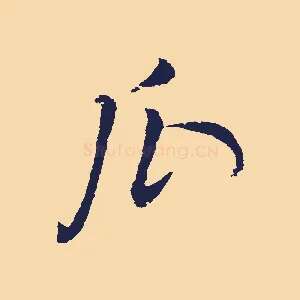 瓜