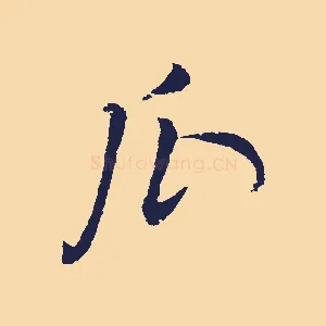瓜