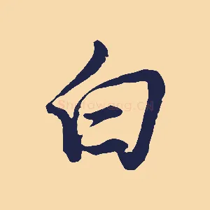 白