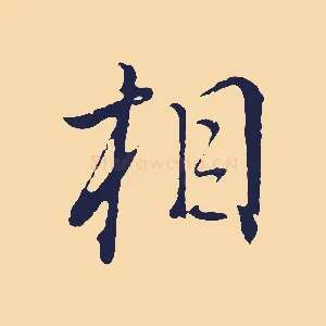 相