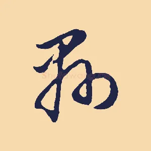 縣