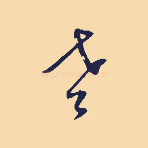 老