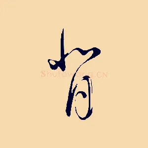 背