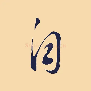 自