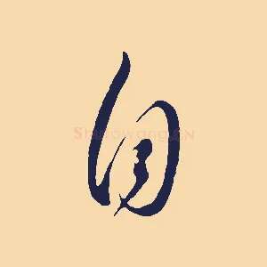 自