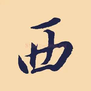西