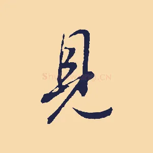 見