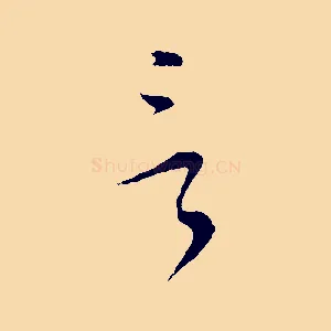 言