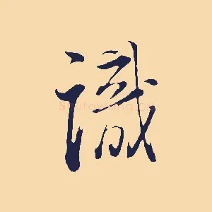識