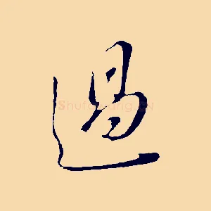 過
