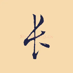 長