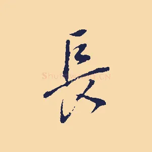 長