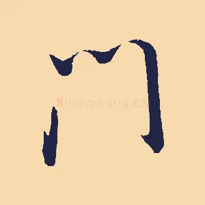 門