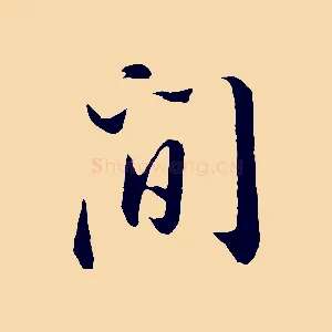 間