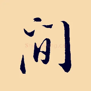 間