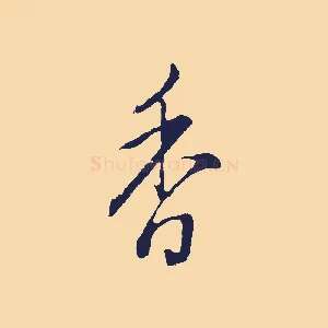 香