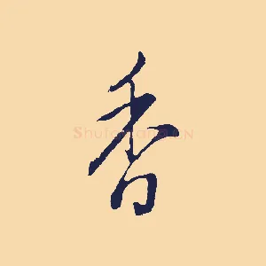 香