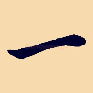 一