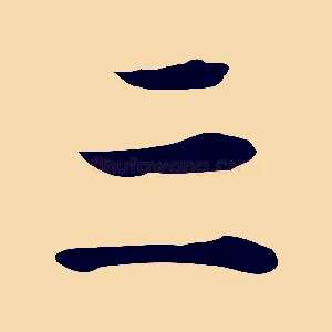 三