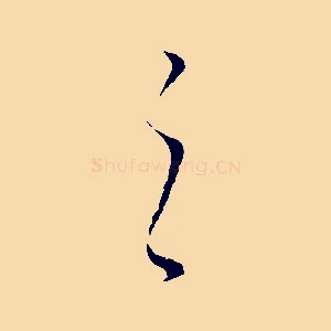 之