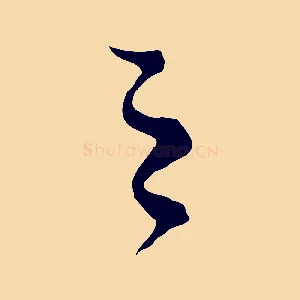 之