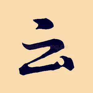 云