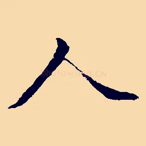 人