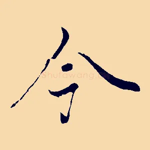 今