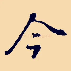 今