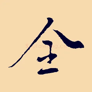 全