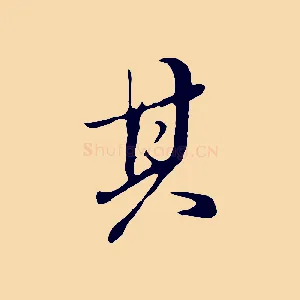 其