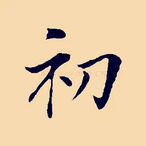 初