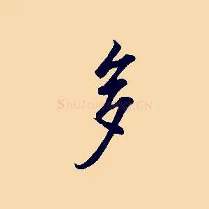 多