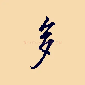 多