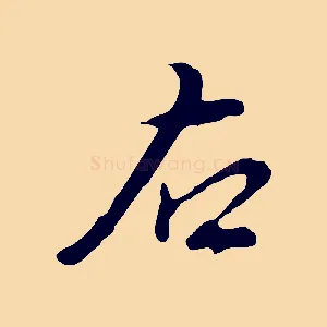 右