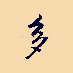 多