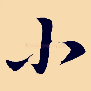 小