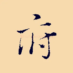 府