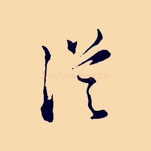 從