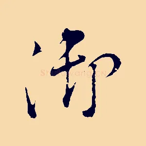 御