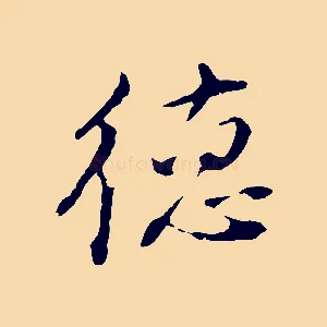 德