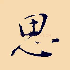 思