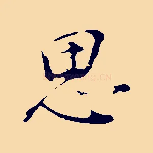 思