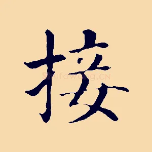 接