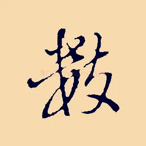 數