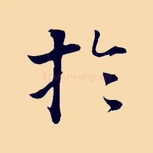 於