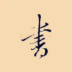 書