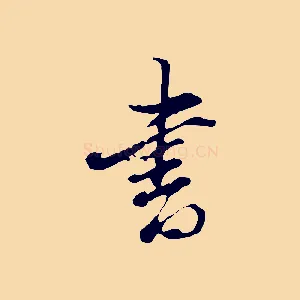 書