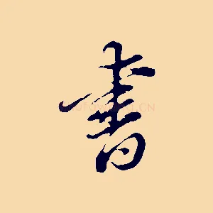書
