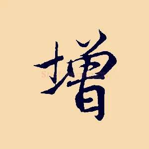 增